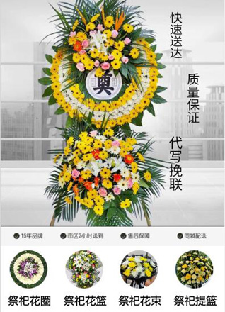 安徽芜湖市无为县无城镇圣嘴村花圈代送
